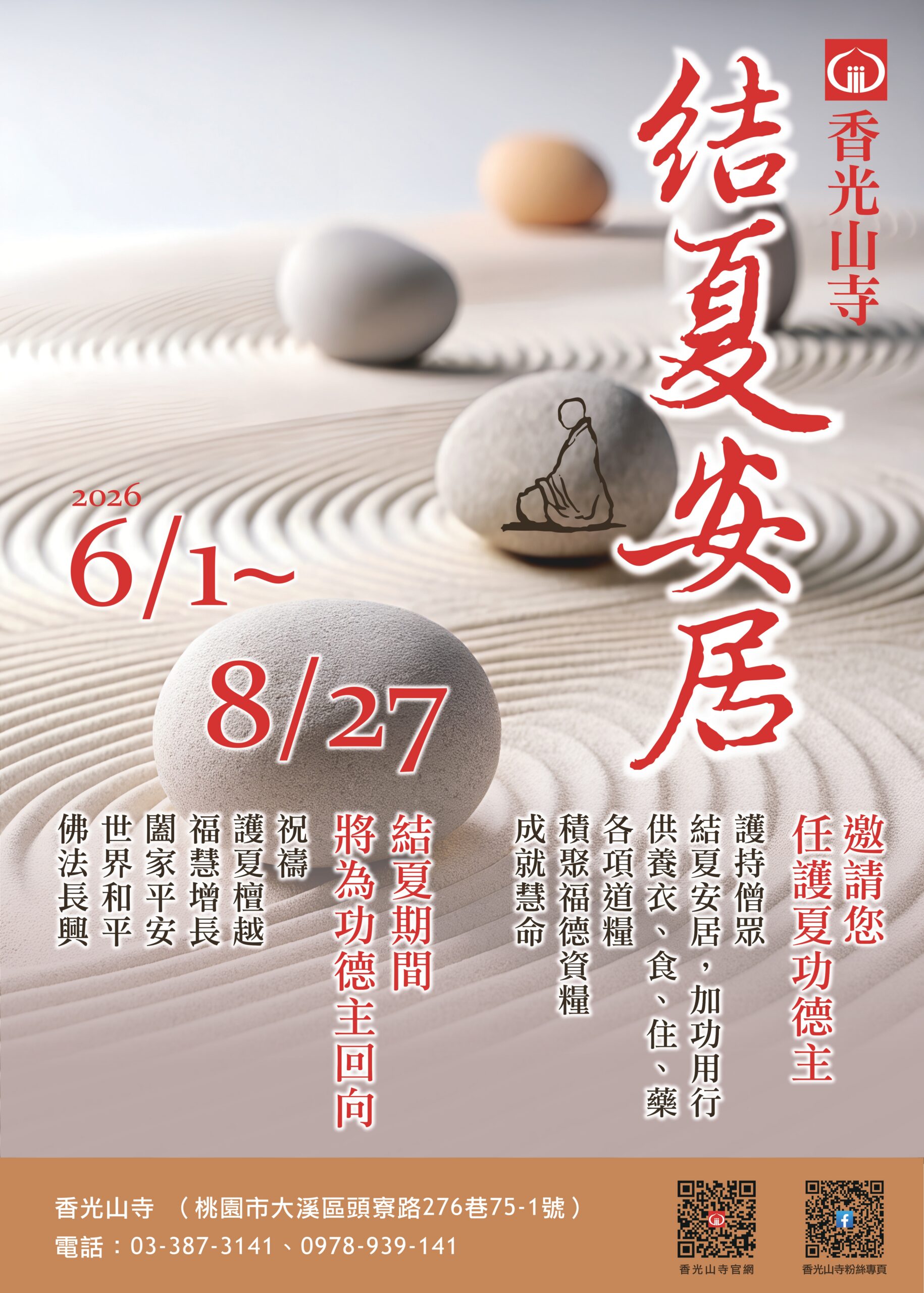香光山寺榮獲109年績優公益宗教團體獎
