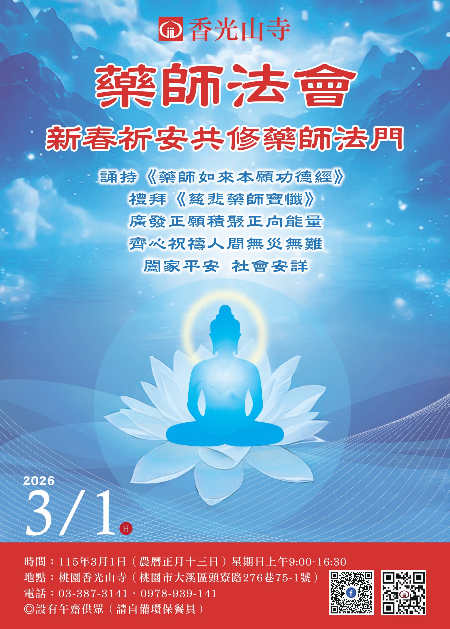 香光山寺榮獲109年績優公益宗教團體獎