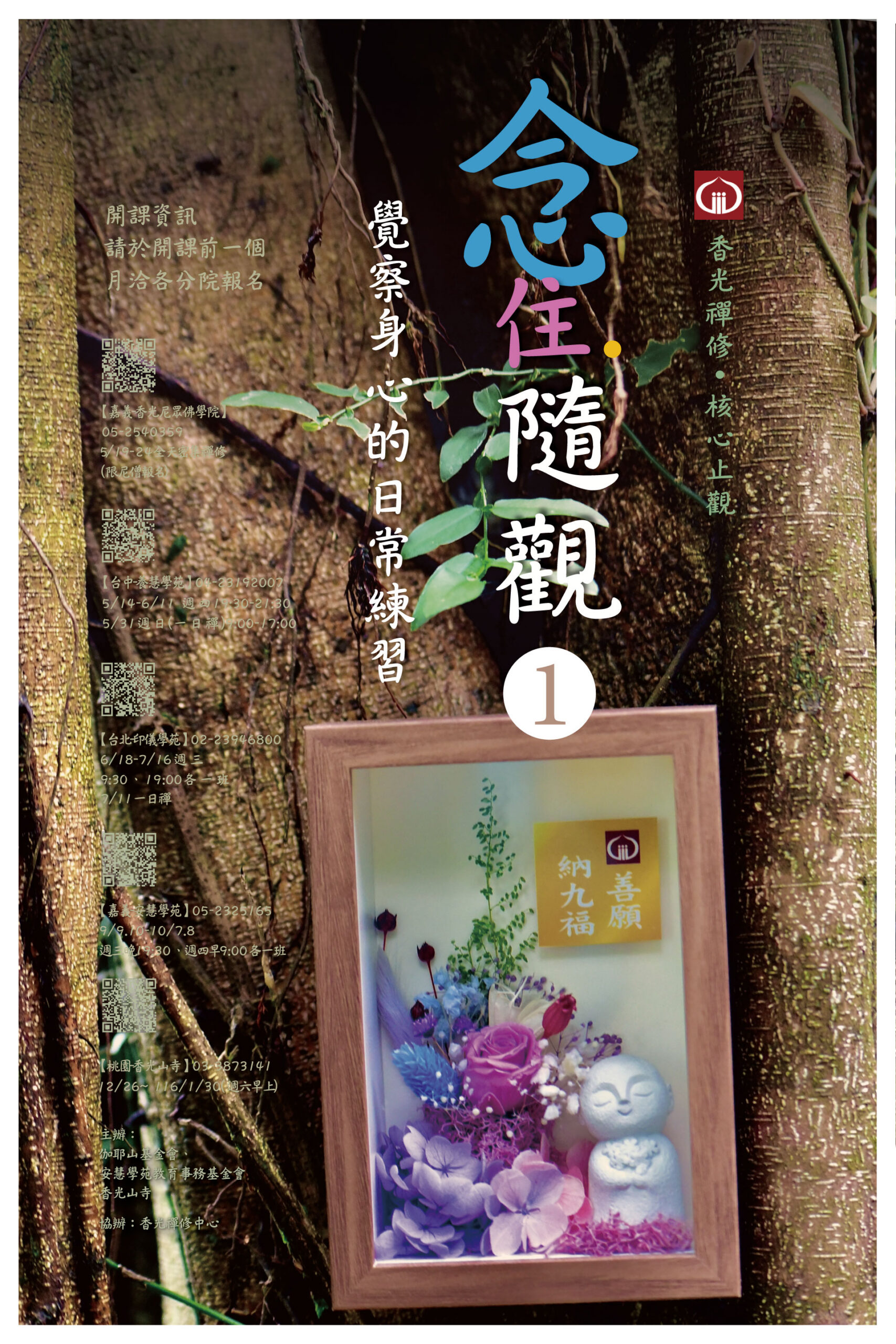 香光山寺榮獲109年績優公益宗教團體獎