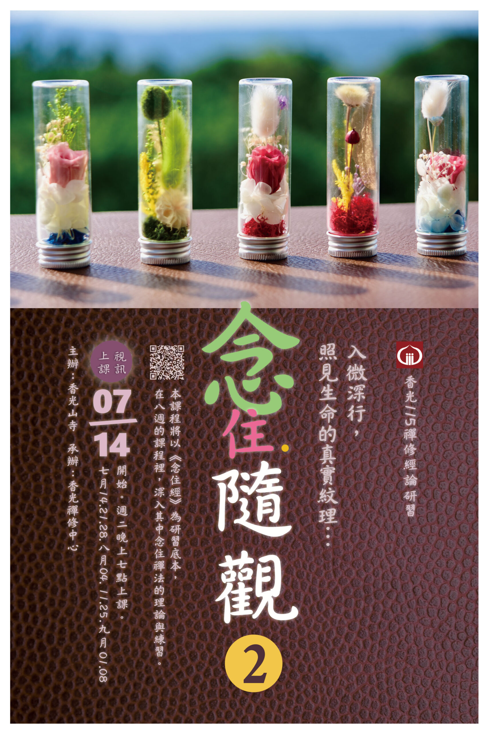 香光山寺榮獲109年績優公益宗教團體獎