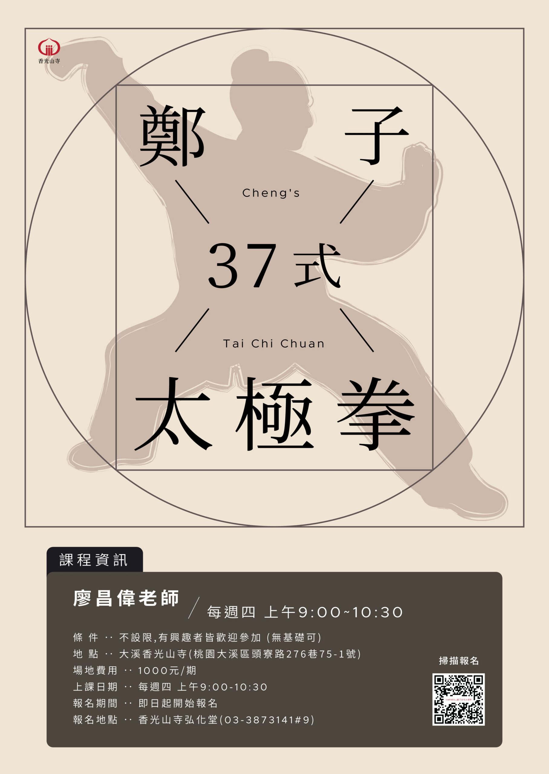 香光山寺榮獲109年績優公益宗教團體獎