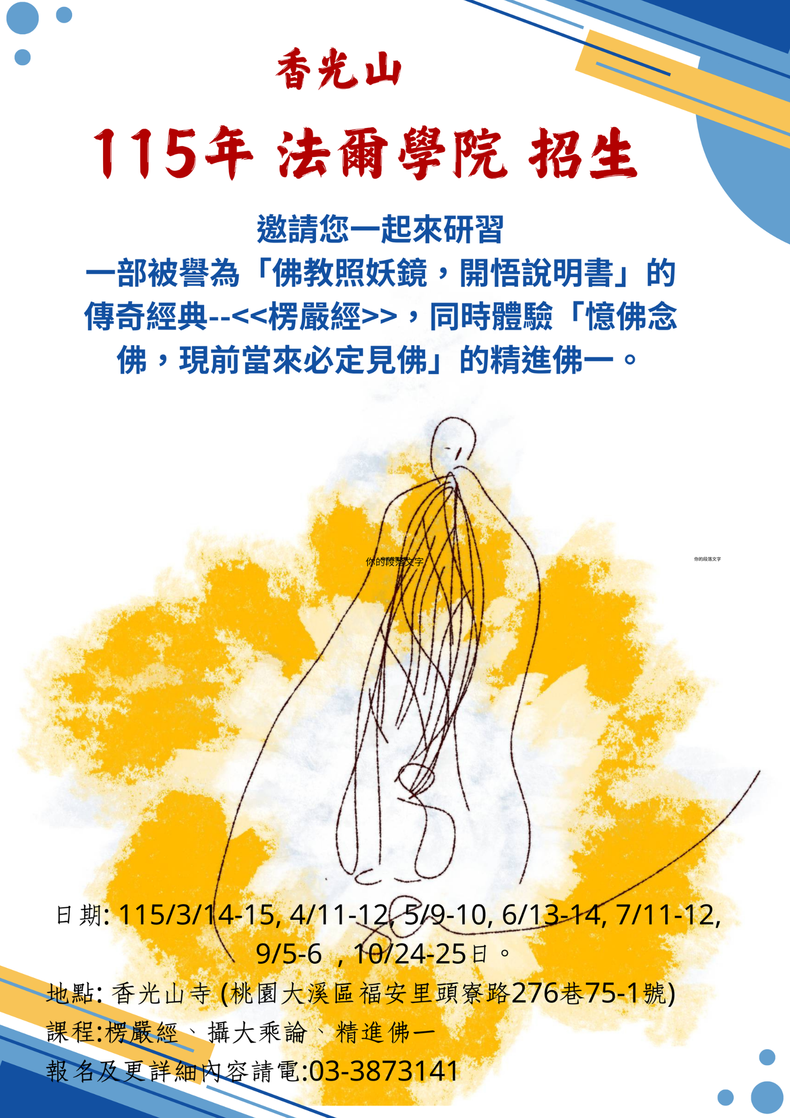 香光山寺榮獲109年績優公益宗教團體獎