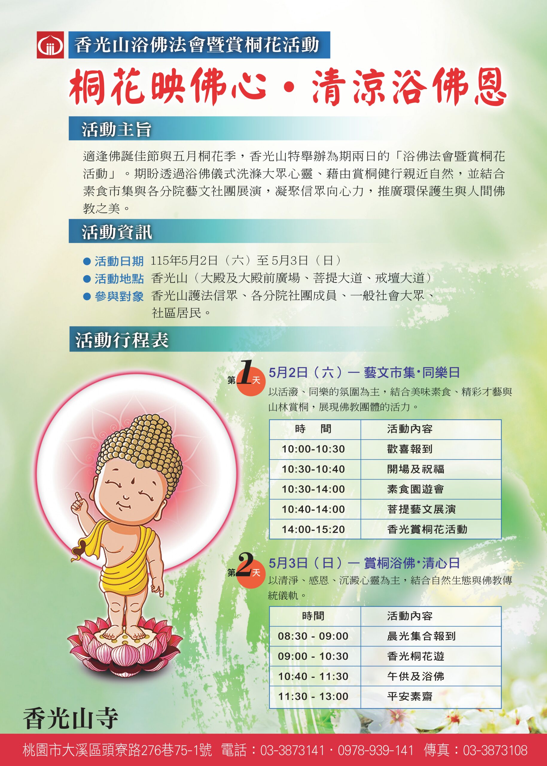 香光山寺榮獲109年績優公益宗教團體獎