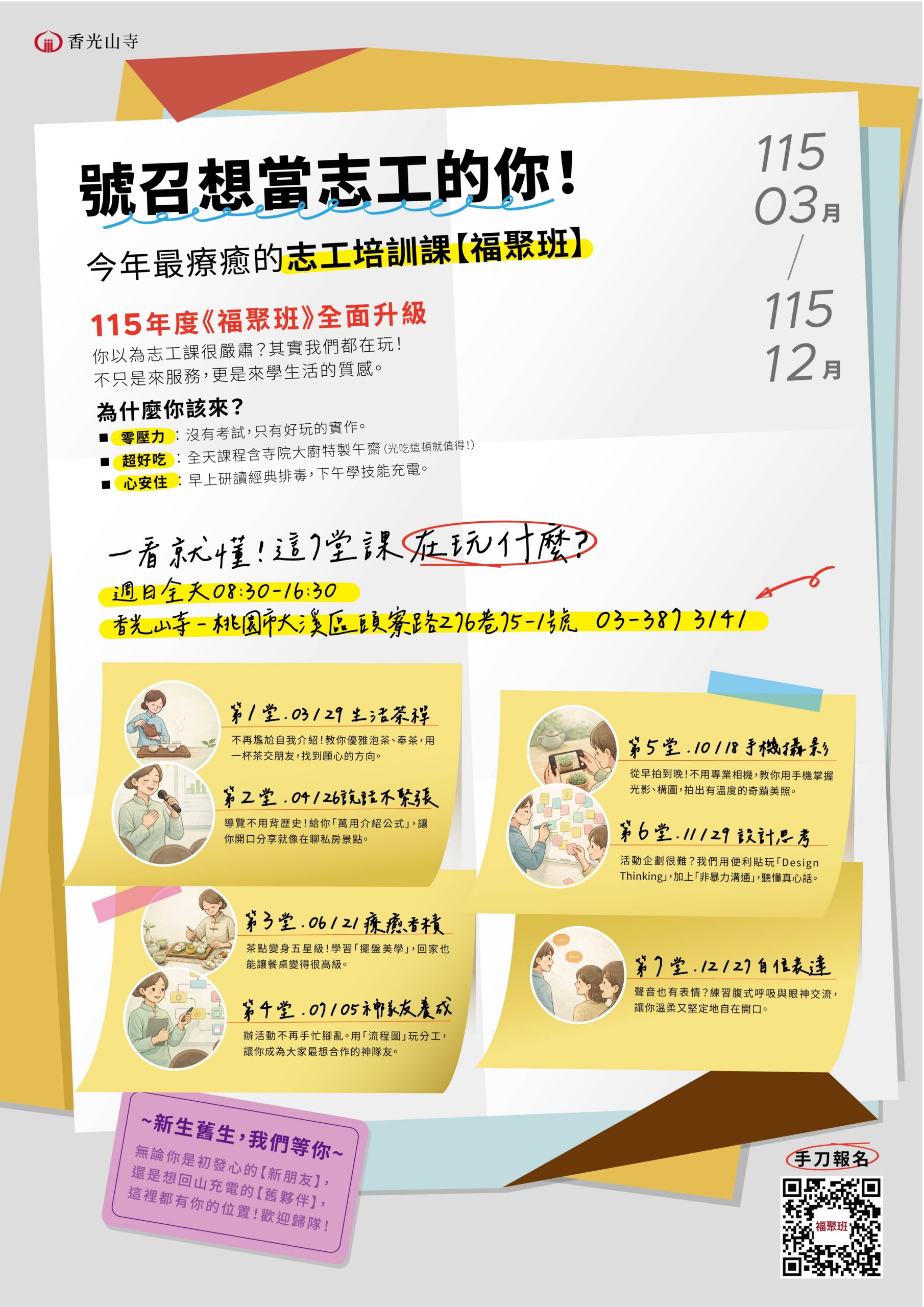 香光山寺榮獲109年績優公益宗教團體獎