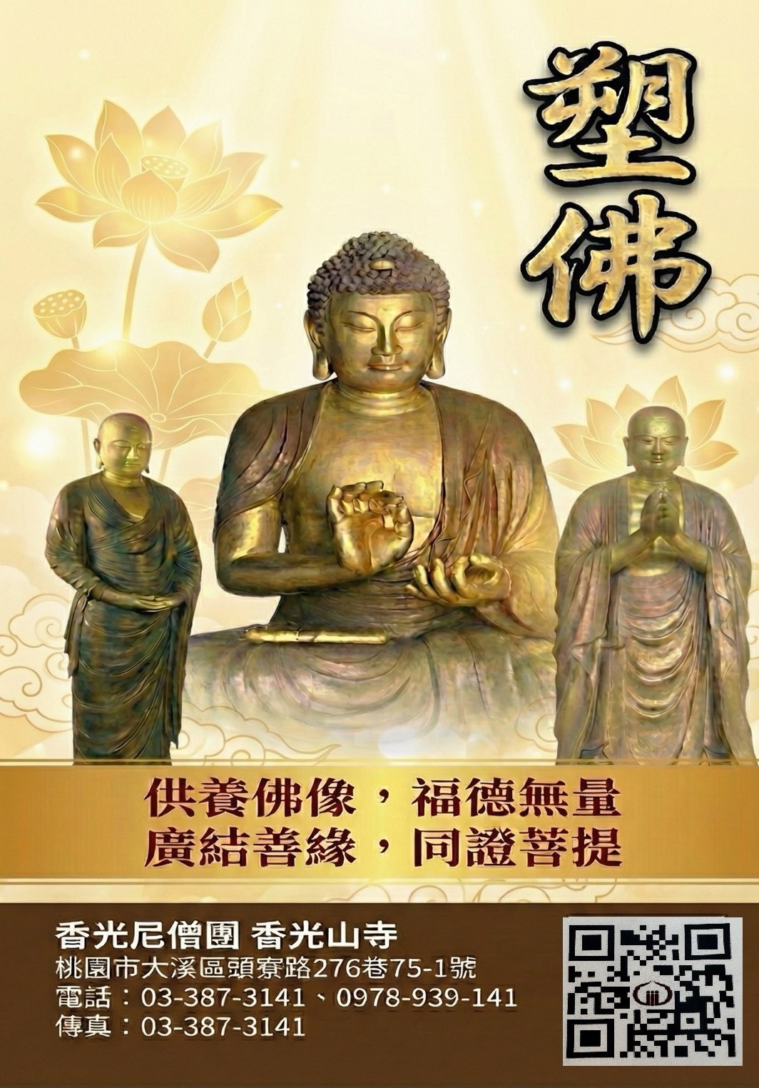 香光山寺榮獲109年績優公益宗教團體獎