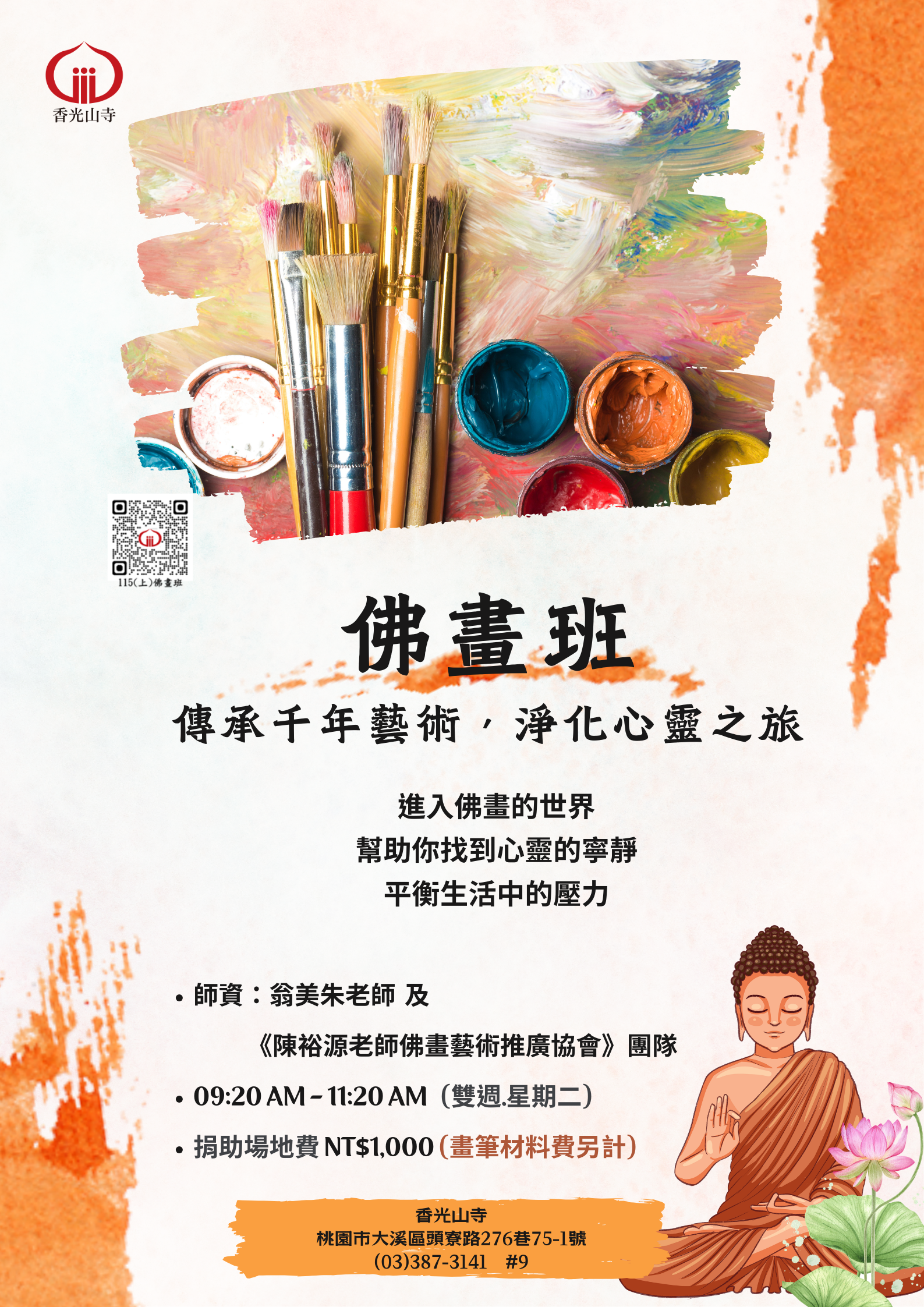 香光山寺榮獲109年績優公益宗教團體獎