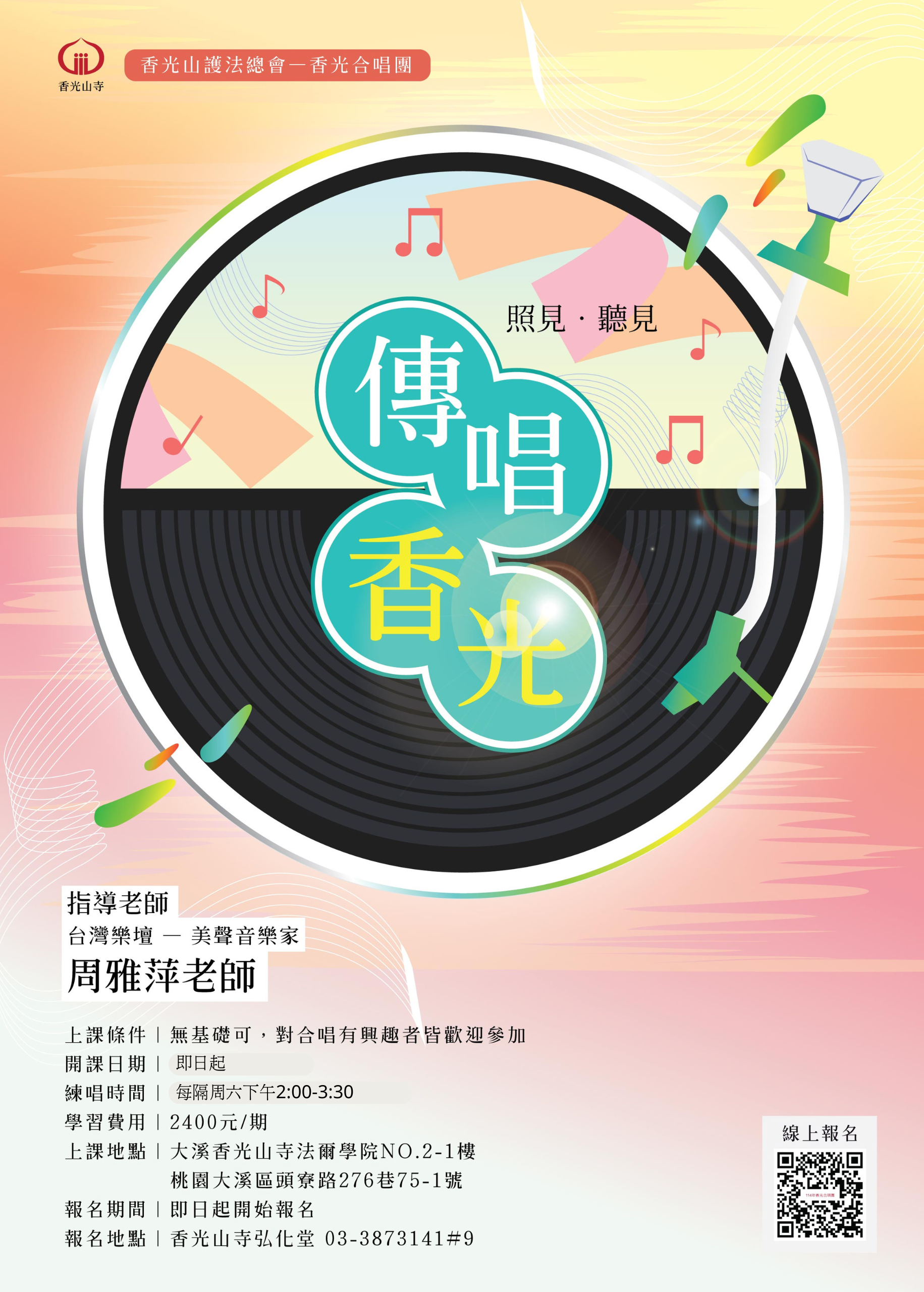 香光山寺榮獲109年績優公益宗教團體獎