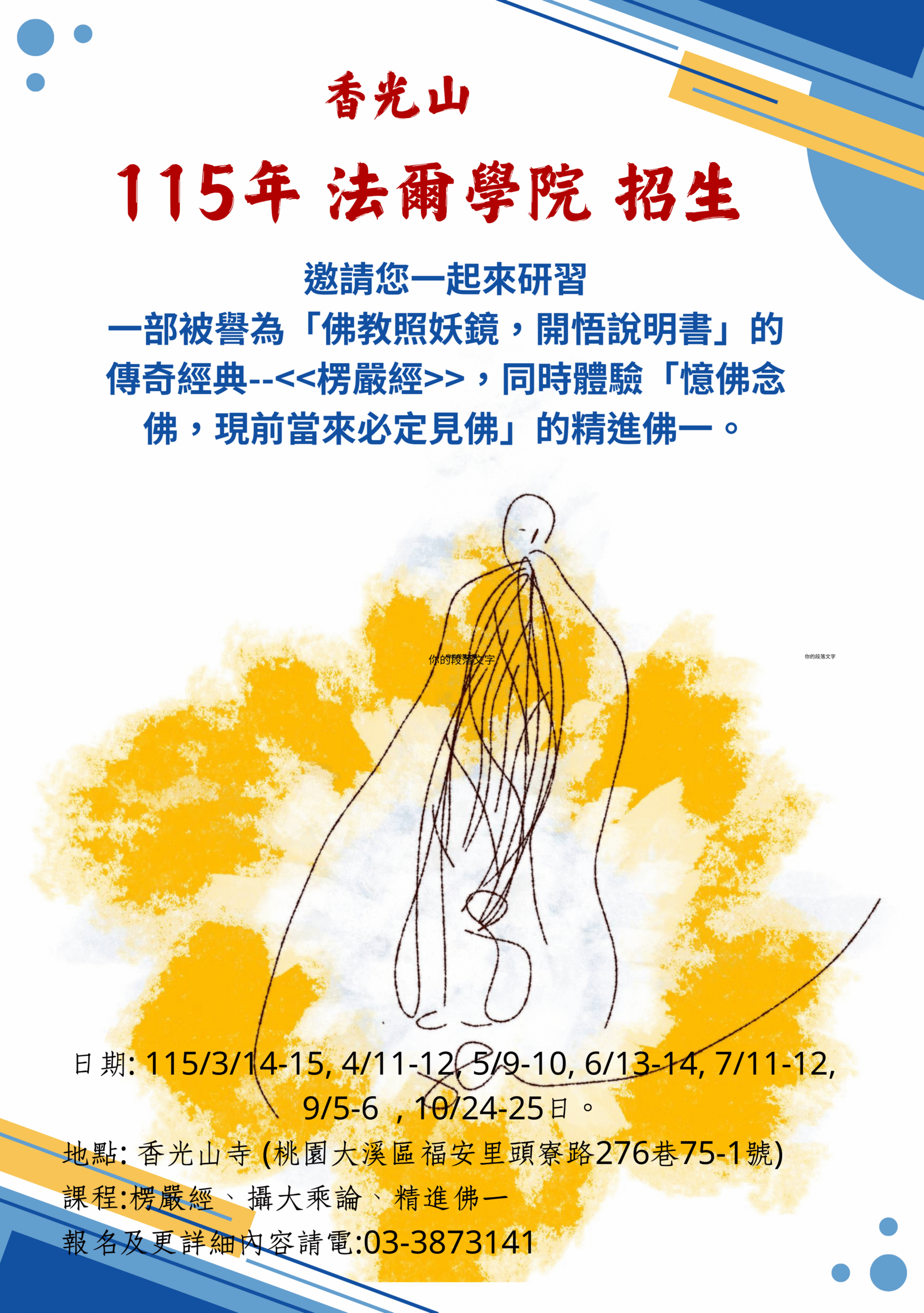 香光山寺榮獲109年績優公益宗教團體獎