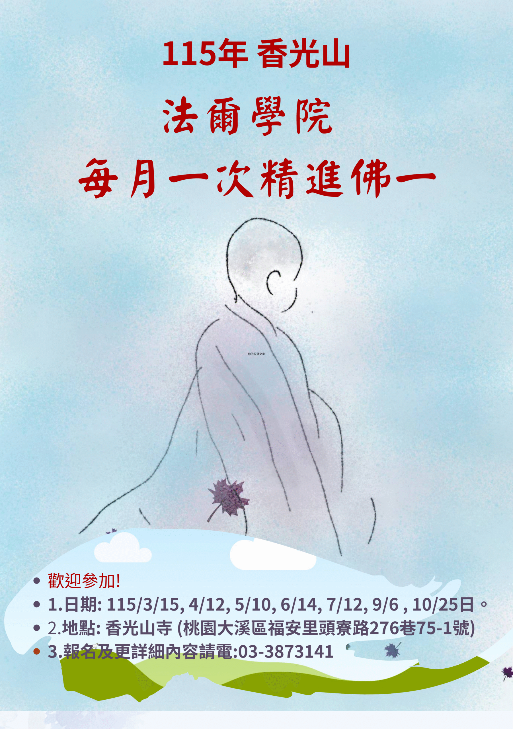 香光山寺榮獲109年績優公益宗教團體獎