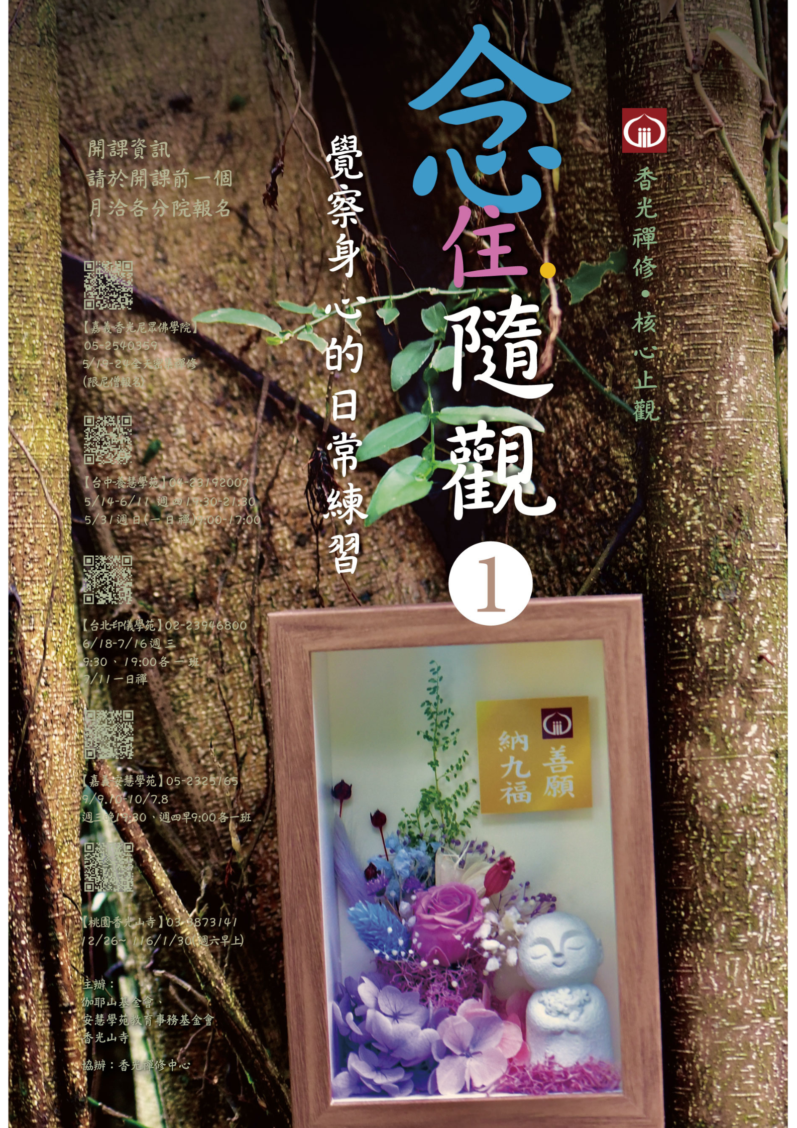 香光山寺榮獲109年績優公益宗教團體獎