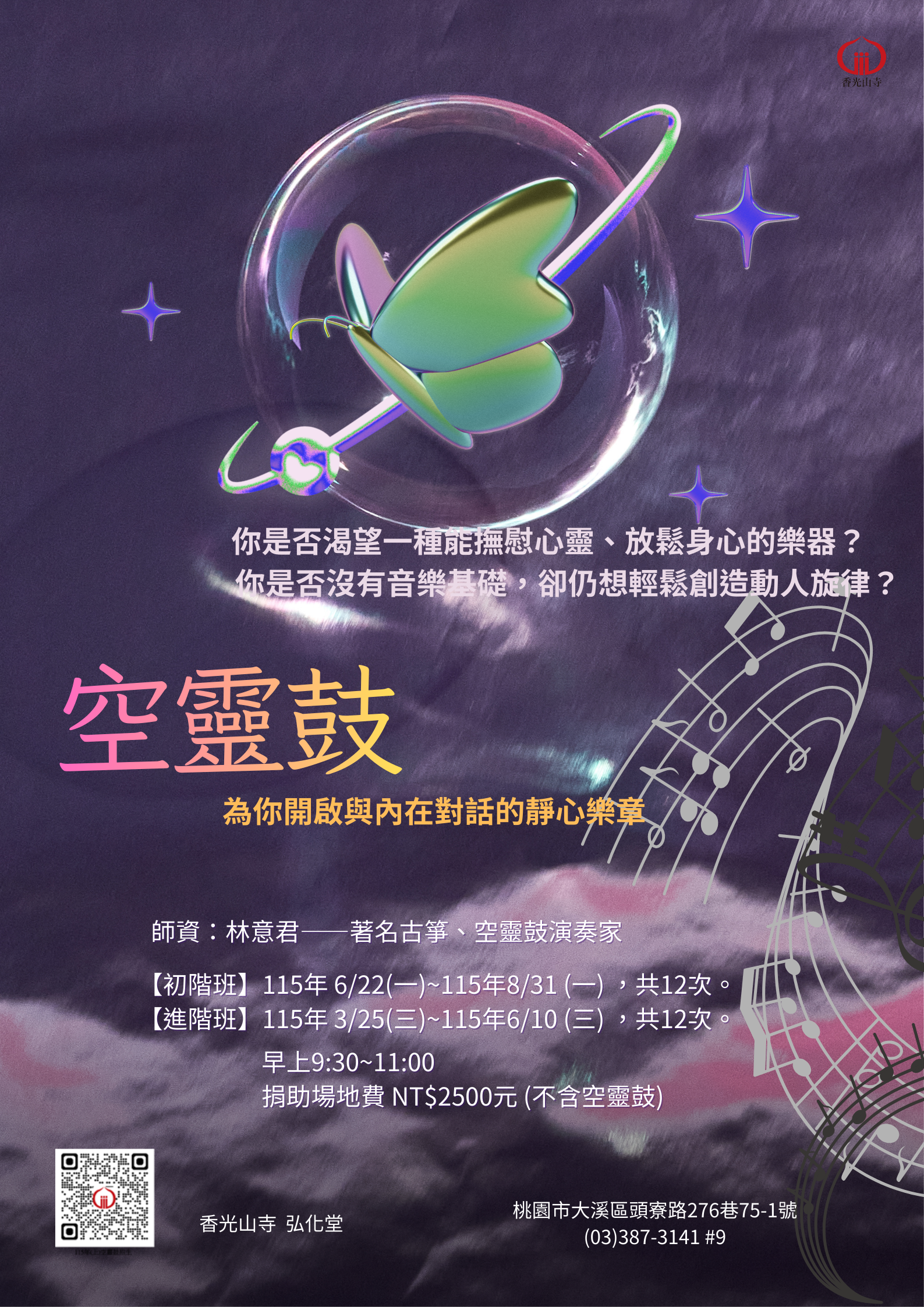 香光山寺榮獲109年績優公益宗教團體獎