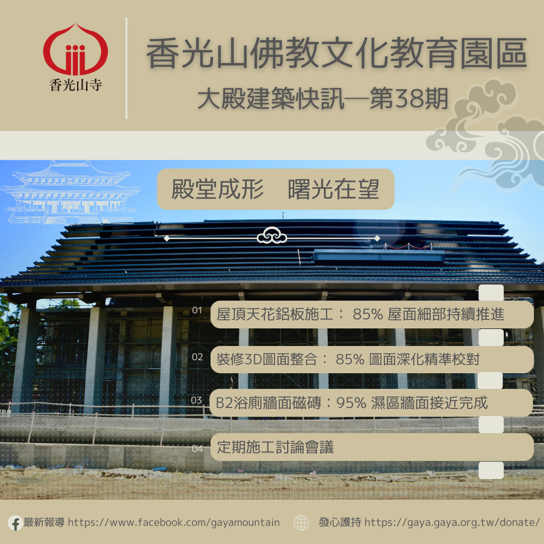 大殿建築快訊38期 1 (1)_0