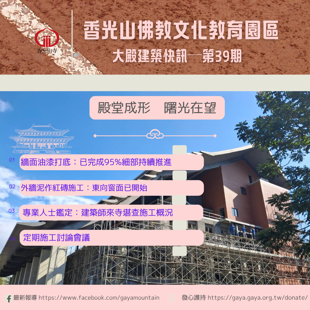 大殿建築快訊39期 (1)